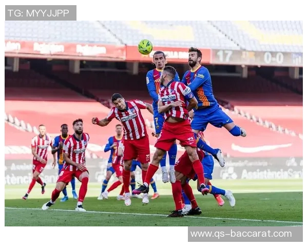 巴萨对阵马竞战绩辉煌近9场取得7胜1平1负优势明显